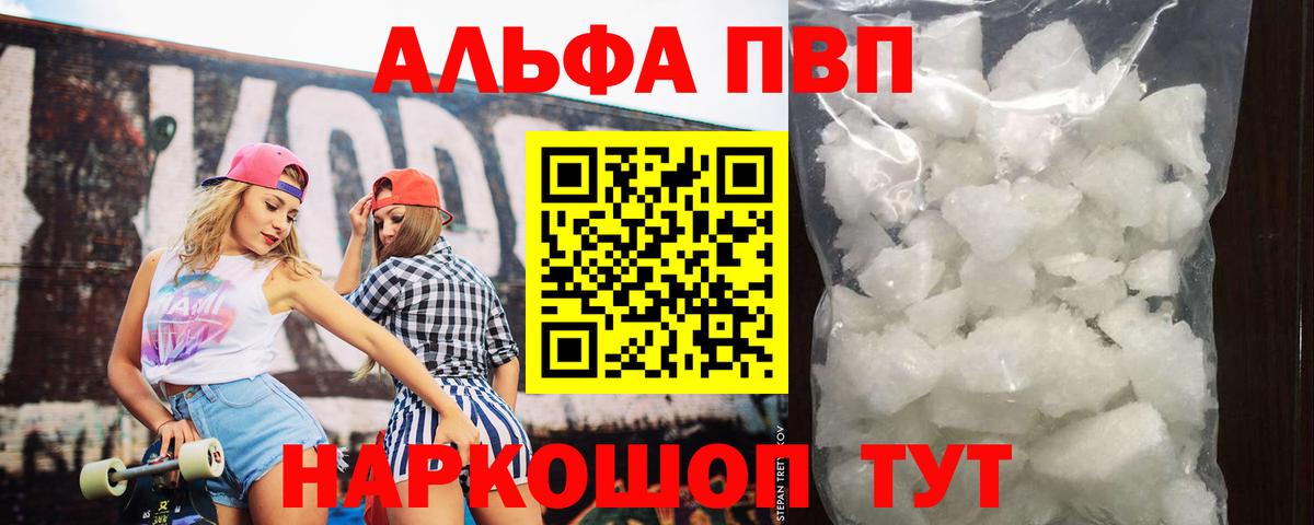 A-PVP Соль  APVP  Вход с VPN  Волоколамск  APVP СК  Альфа ПВП СК КРИС 