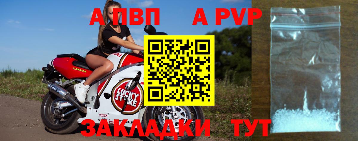 A-PVP Crystall Волоколамск