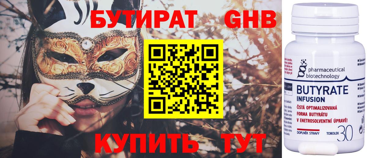 Волоколамск  Бутират 99%  БУТИРАТ  Вход с VPN 