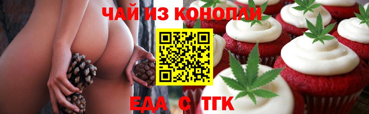 Еда ТГК конопля Волоколамск