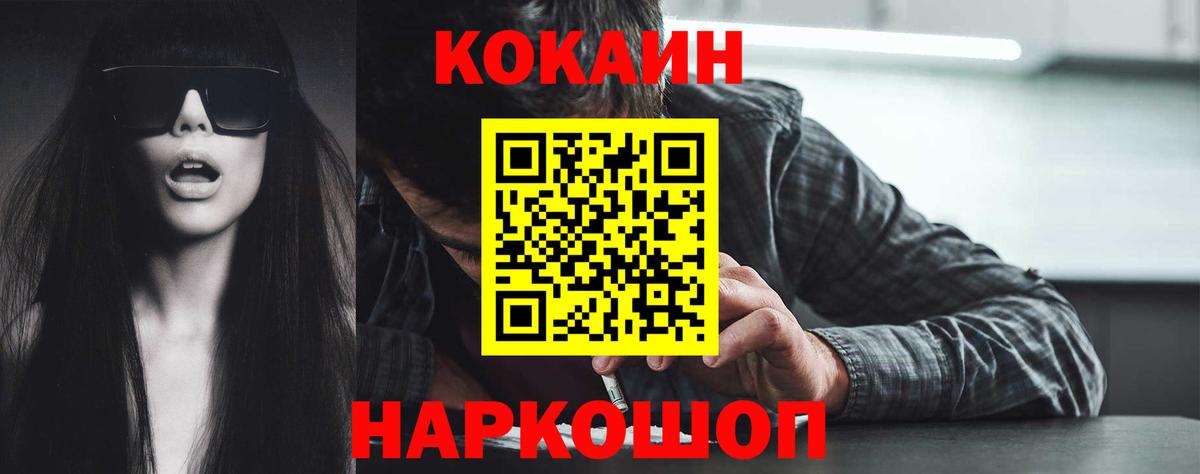 Cocaine 97%  КОКАИН  Вход с VPN  Волоколамск  Cocaine Перу 
