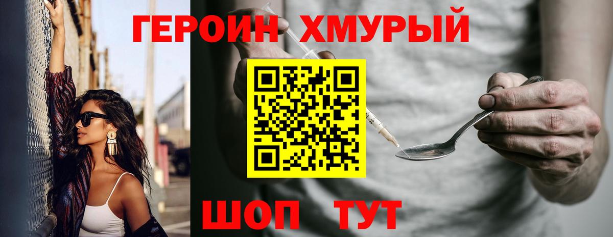ГЕРОИН  Вход с VPN  Волоколамск  Героин Афган 