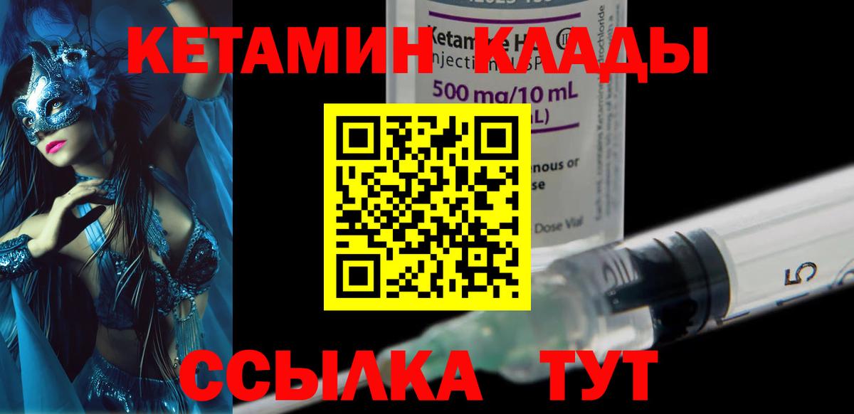 Кетамин ketamine  КЕТАМИН ketamine  Вход с VPN  Волоколамск 