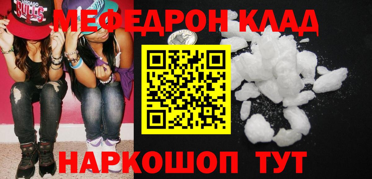 МЯУ-МЯУ 4 MMC  Мефедрон VHQ  Меф  Волоколамск  Вход с VPN  Меф 