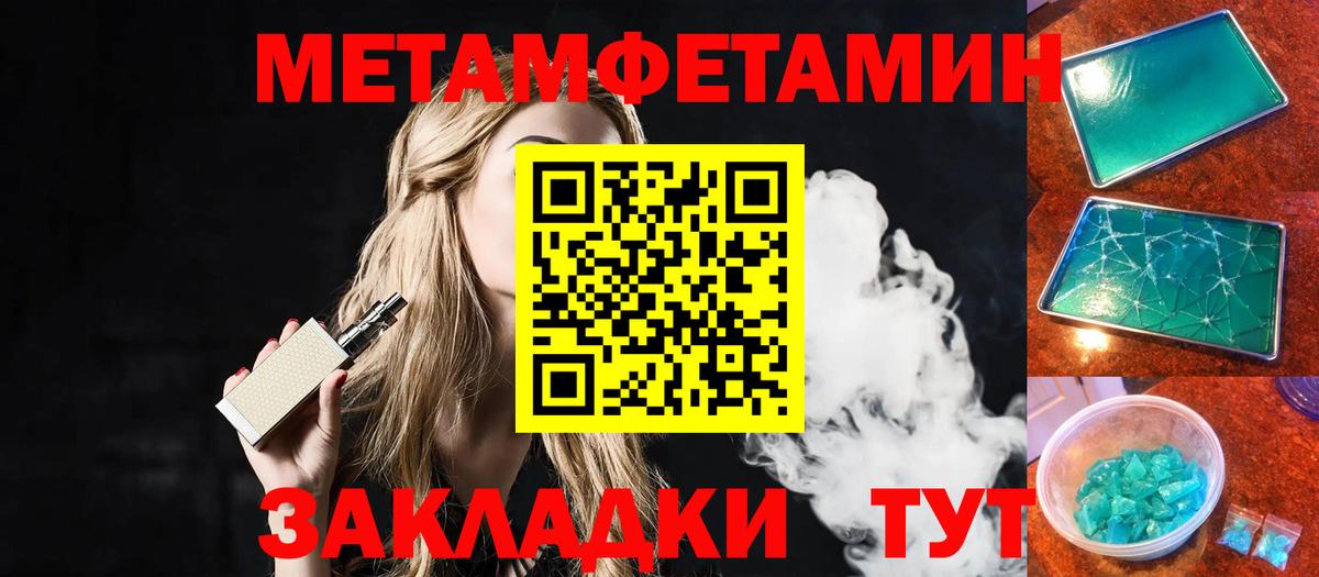 Метамфетамин мет  Вход с VPN  Волоколамск 