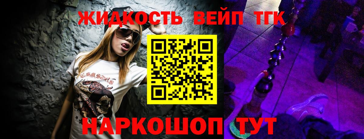 Дистиллят ТГК вейп с тгк Волоколамск